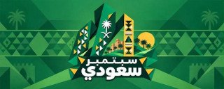 Amazon.sa تحتفي باليوم الوطني السعودي بإطلاق حملة "سبتمبر من السعودية"