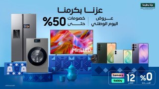 سامسونج تحتفي باليوم الوطني السعودي بخصومات تصل إلى 50% على منتجات مختارة