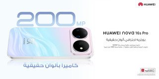 سلسلة HUAWEI nova 16s: كاميرا مستوحاة من HUAWEI Pura، Super AI، بطارية بسعة 7000 مللي أمبير وأداء رائد بسعر يفوق التوقعات